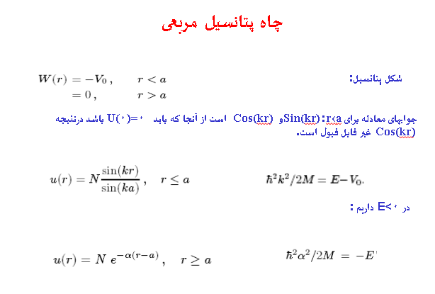 چاه پتانسيل