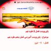 پاورپوینت فصل ۵ علوم نهم