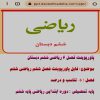 پاورپوینت فصل ۶ ریاضی ششم