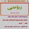 پاورپوینت فصل ۷ ریاضی ششم