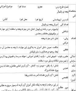 طرح درس روزانه تربیت بدنی پنجم