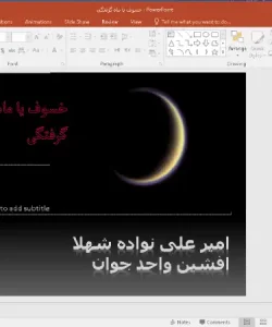 خسوف یا ماه گرفتگی در فایل پاورپوینت