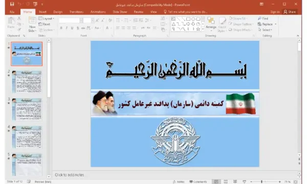 پاورپوینت سازمان پدافند غيرعامل