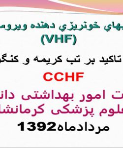 پاورپوینت تبهاي خونريزي دهنده ويروسيVHF