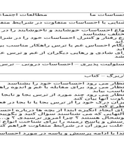 طرح درس احساسات ما مطالعات اجتماعی پنجم ابتدایی