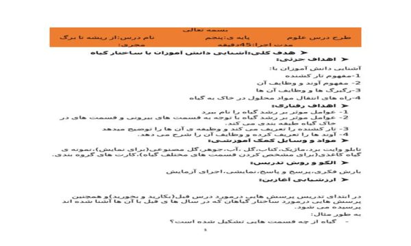 طرح درس از ریشه تا برگ علوم پنجم ابتدایی