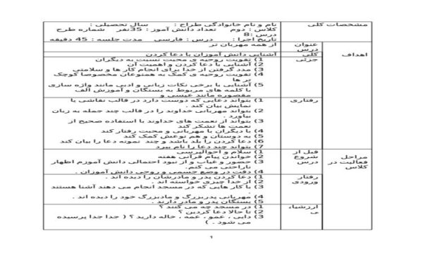 طرح درس از همه مهربان تر فارسی دوم ابتدایی درس هشتم