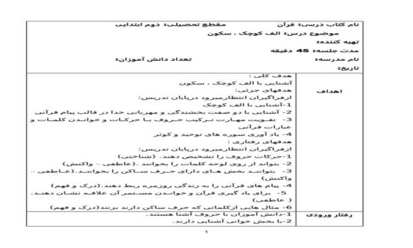 طرح درس الف کوچک سکون قرآن دوم ابتدایی درس اول