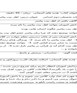 طرح درس اهل بیت پیامبر هدیه آسمانی دوم ابتدایی درس نهم