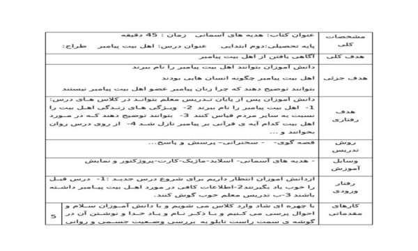 طرح درس اهل بیت پیامبر هدیه آسمانی دوم ابتدایی درس نهم