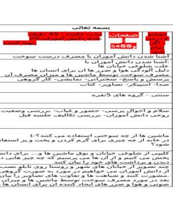 طرح درس اگر تمام شود علوم دوم ابتدایی درس هفتم