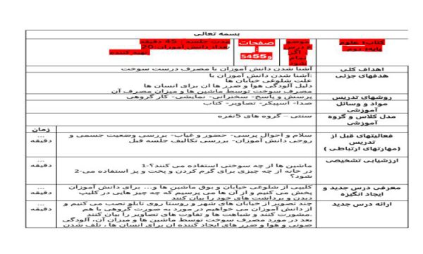 طرح درس اگر تمام شود علوم دوم ابتدایی درس هفتم