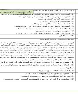 طرح درس بازرگان و پسران فارسی پنجم ابتدایی