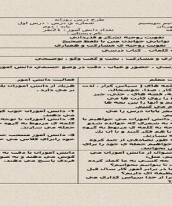 طرح درس بخوانيم بنويسيم دوم ابتدایی درس خدای مهربان