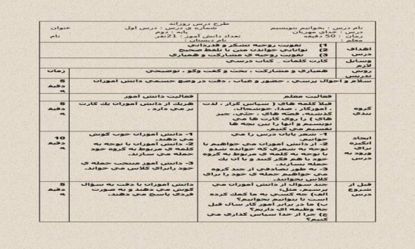 طرح درس بخوانيم بنويسيم دوم ابتدایی درس خدای مهربان