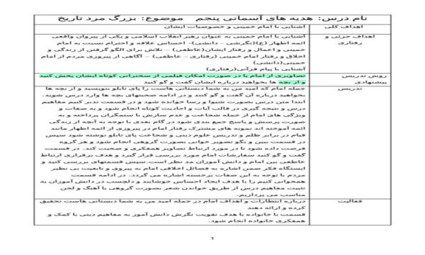 طرح درس بزرگ مرد تاریخ هدیه های آسمانی پنجم ابتدایی