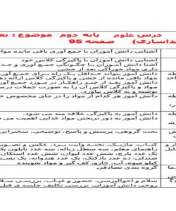 طرح درس بعد از جشن علوم دوم ابتدایی درس سیزدهم