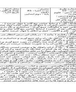 طرح درس بعد از جشن گروه های کار در مدرسه علوم دوم ابتدایی