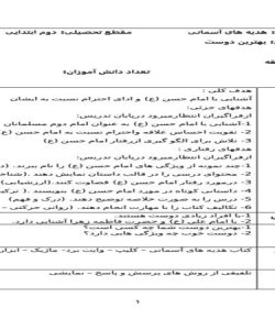 طرح درس بهترین دوست هدیه آسمانی دوم ابتدایی درس سیزدهم