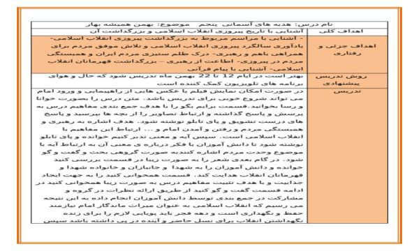 طرح درس بهمن همیشه بهار هدیه های آسمانی پنجم