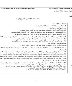 طرح درس بچه ها سلام هدیه آسمانی دوم ابتدایی درس پانزدهم