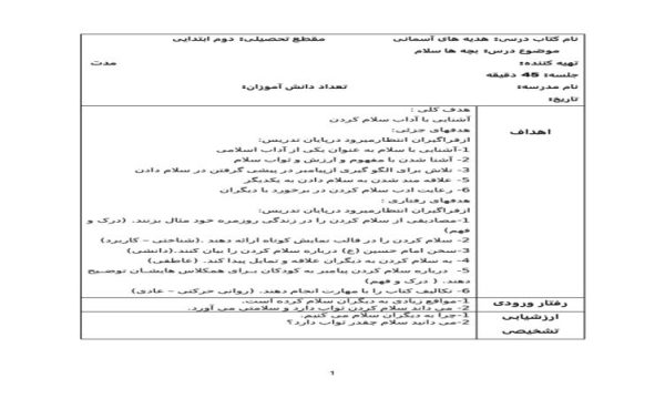 طرح درس بچه ها سلام هدیه آسمانی دوم ابتدایی درس پانزدهم