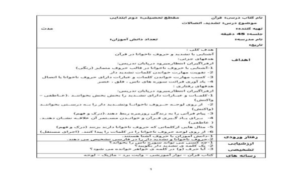 طرح درس تشدید اتصالات قرآن دوم ابتدایی درس درس دوم