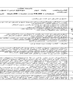 طرح درس جمع و تفریق دو عدد دو رقمی ریاضی دوم ابتدایی صفحه 19 و 20