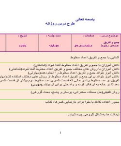 طرح درس جمع و تفریق عدد های مخلوط ریاضی پنجم ابتدایی