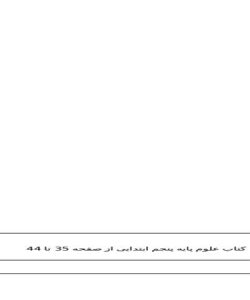 طرح درس حرکات بدن علوم پنجم ابتدایی