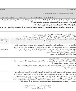 طرح درس حرکت بدن ماهیچه علوم پنجم ابتدایی