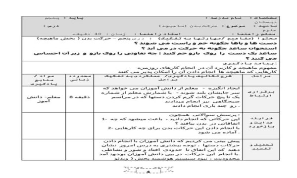 طرح درس حرکت بدن ماهیچه علوم پنجم ابتدایی