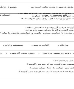 طرح درس خاطره ماه هدیه آسمانی دوم ابتدایی درس سوم