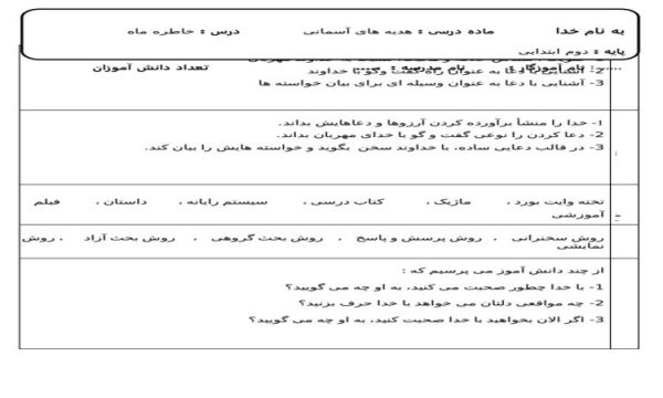 طرح درس خاطره ماه هدیه آسمانی دوم ابتدایی درس سوم