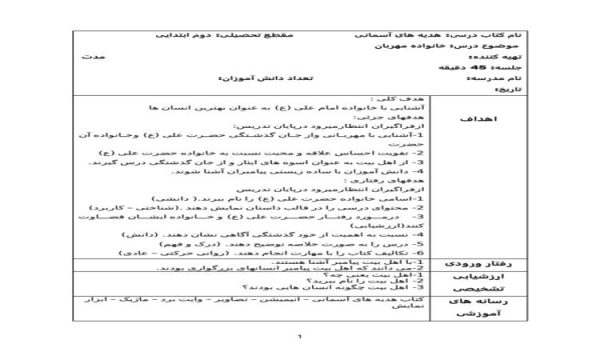 طرح درس خانواده مهربان هدیه آسمانی دوم ابتدایی درس دهم