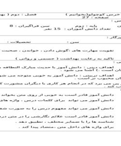 طرح درس خرس کوچولو فارسی بخوانیم دوم ابتدایی درس سوم