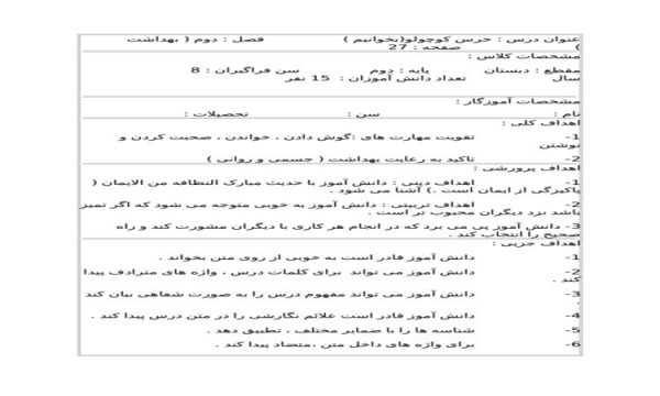 طرح درس خرس کوچولو فارسی بخوانیم دوم ابتدایی درس سوم