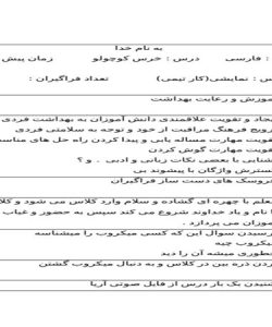 طرح درس خرس کوچولو فارسی دوم ابتدایی درس سوم