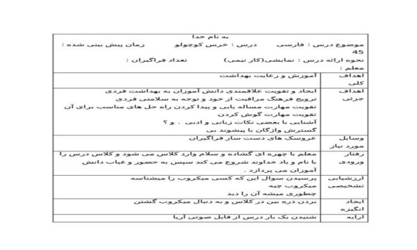 طرح درس خرس کوچولو فارسی دوم ابتدایی درس سوم