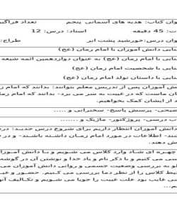 طرح درس خورشید پشت ابر هدیه آسمانی پنجم