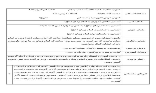 طرح درس خورشید پشت ابر هدیه آسمانی پنجم