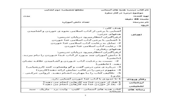 طرح درس در کنار سفره هدیه آسمانی دوم ابتدایی درس بیستم