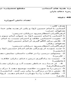 طرح درس دعای باران هدیه آسمانی دوم ابتدایی درس چهاردهم