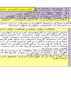 طرح درس دفاع از میهن فارسی پنجم ابتدایی