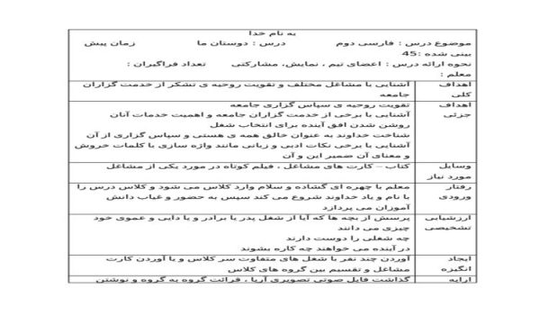 طرح درس دوستان ما فارسی دوم ابتدایی درس هفتم