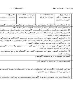 طرح درس راز خوشبختی هدیه آسمانی دوم ابتدایی درس هجدهم