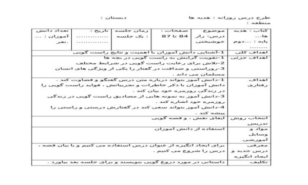 طرح درس راز خوشبختی هدیه آسمانی دوم ابتدایی درس هجدهم