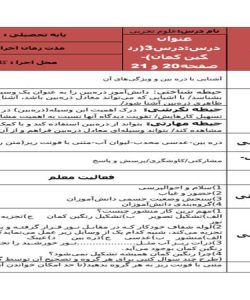 طرح درس رنگین کمان علوم پنجم ابتدایی