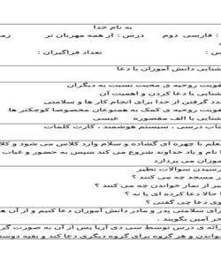 طرح درس روزانه از همه مهربان تر فارسی دوم ابتدایی درس هشتم نمونه دوم