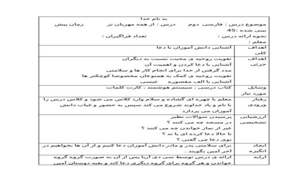 طرح درس روزانه از همه مهربان تر فارسی دوم ابتدایی درس هشتم نمونه دوم